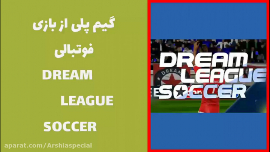 گیم پلی از بازی دریم لیگ(dream league)