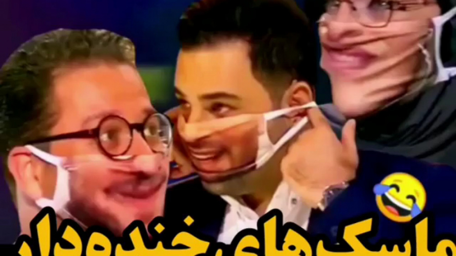 ماسک های خنده دار داوران عصر ج...
