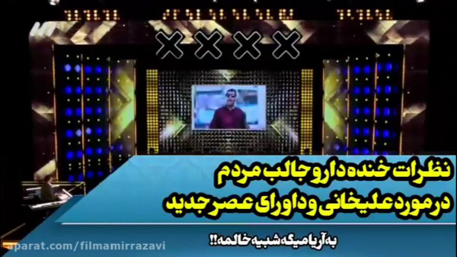 عصر جدید نظر مردم در مورد احسا...