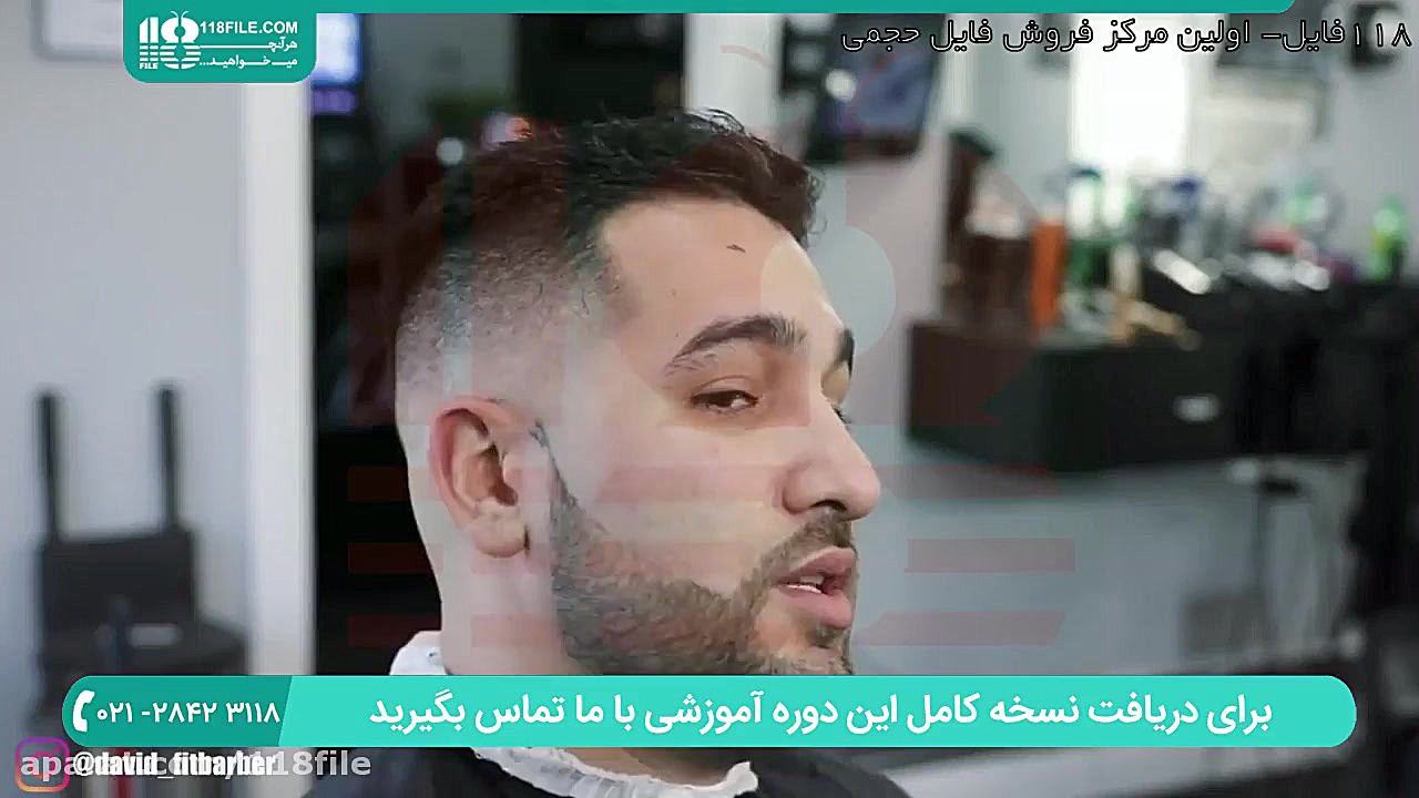 آموزش آرایشگری و اصلاح مو مردانه |آرایش و پیرایش مردانه(اصلاح ریش و سایه زنی مو) مد روز