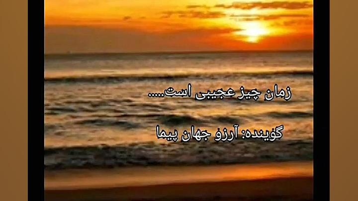 آرزو جهان پیما/دکلمه پرویز پرستویی