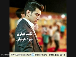 دانلود آهنگ کرمانجی جدید قاسم...
