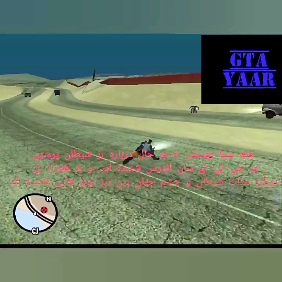 یک راز اصلی از gta san andreas