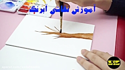 آموزش نقاشی کودکان  بانوان سرگ...