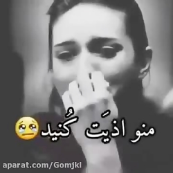 دپ_کلیپ دپ غمگین T-T