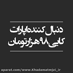 خرید دنبال کننده اپارات لایک و...