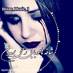 آهنگ غمگین _ پدر عشق بسوزه