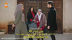 سریال ترکی تردید قسمت 26 با دو...