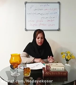 ویدیو آموزش درس اول فارسی دهم