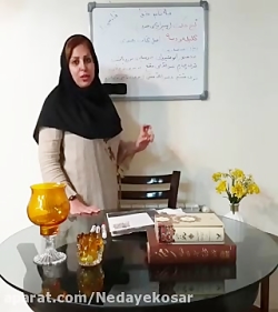 ویدیو آموزش گنج حکمت درس اول فارسی دهم