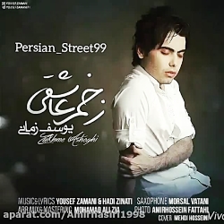 آهنگ غمگین - زخم عاشقی