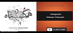دانلود آهنگ محسن چاوشی به نام...