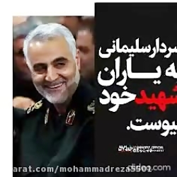 سردار قاسم سلیمانی اسطوره قرن