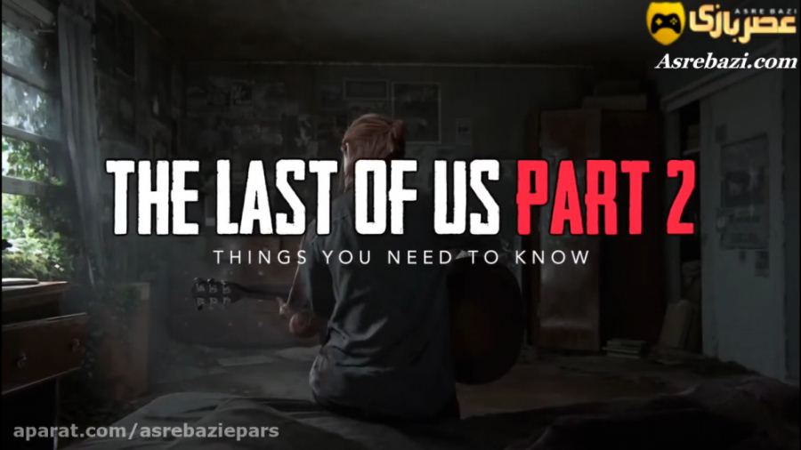 10 نکته که باید در مورد بازی The Last Of Us 2 بدانید