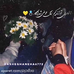 آهنگ عاشقانه