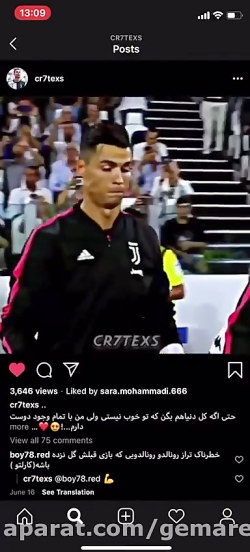 آهنگ با رونالدو