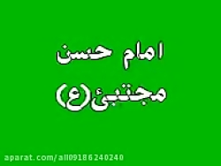 اسامی 12 امام و معصومین-دانلود بشرط صلوات بر حضرت محمد و آل محمدص صراط المستقیم