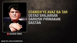 محمدرضا شجریان  آواز با تار