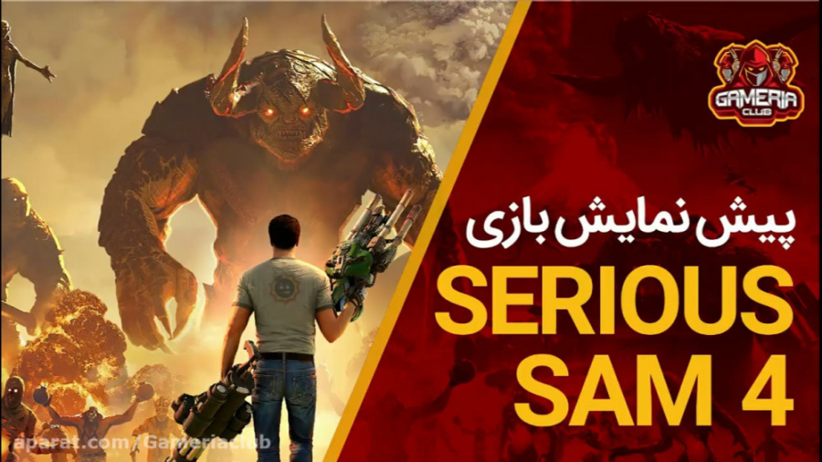 تریلر گیم پلی بازی Serious Sam 4 trailer gameplay