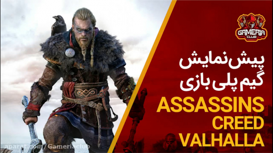تریلر گیم پلی Assassin#039;s Creed Valhalla