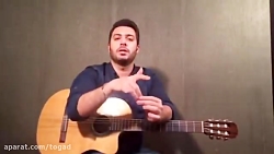 آموزش گیتار بخش اول - قسمت اول