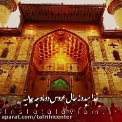 کلیپ تبریک روز ازدواج حضرت علی...