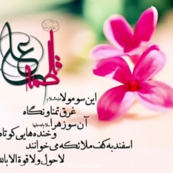 نماهنگ ویژه روز ازدواج حضرت عل...