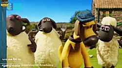 کارتون جدید بره ناقلا  سری جدی...