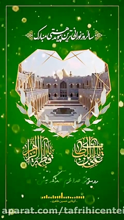 استوری تبریک روز ازدواج حضرت ع...