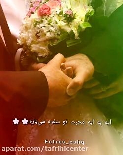 نماهنگ ویژه تبریک روز ازدواج ا...