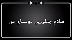 دلیل نبودنم و (یک سوپرایز تا ا...