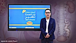 درس ارولوژی (مبحث تورشن بیضه و...