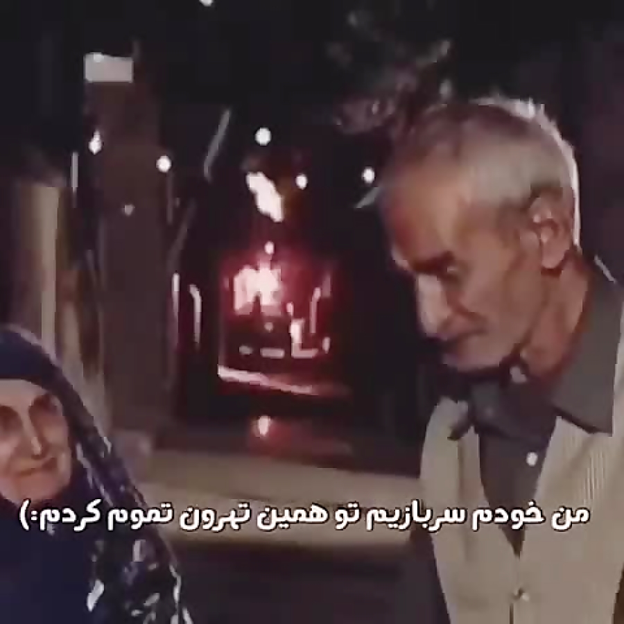 سکانسی خنده دار از بازی احمد پور مخبر و سیروس گرجستانی