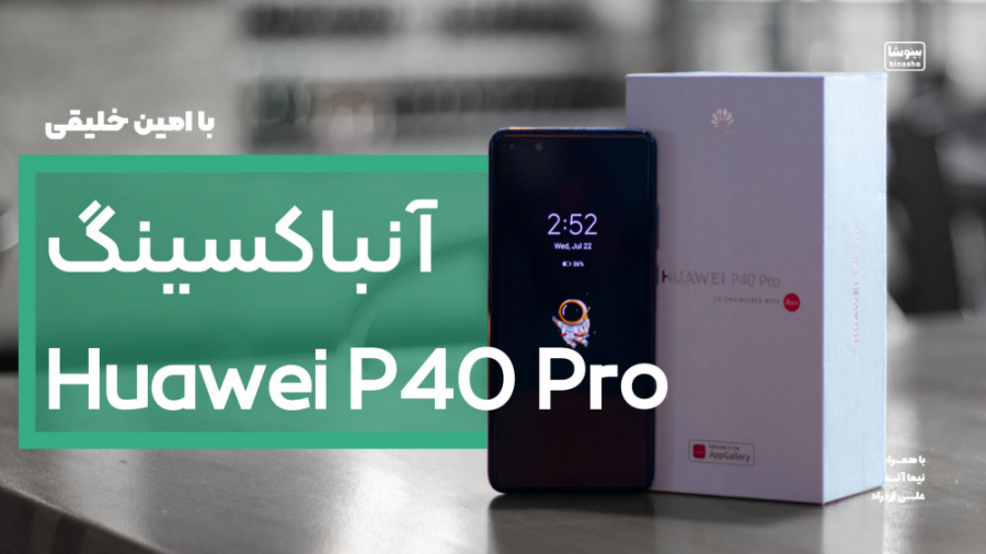 آنباکس جدیدترین گوشی پرچمدار ه...