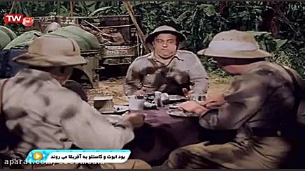 فیلم سینمایی بود ابوت و کاستلو به افریقا میروند (دوبله فارسی)- فیلم سینمایی اکشن زمان4448ثانیه