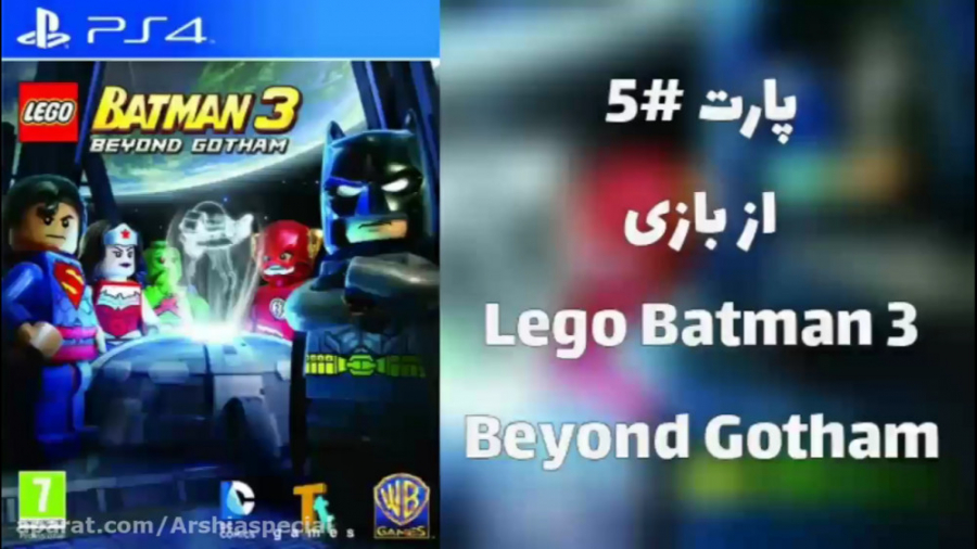 گیم پلی لگو بتمن ۳ (Lego batman 3) پارت #۴