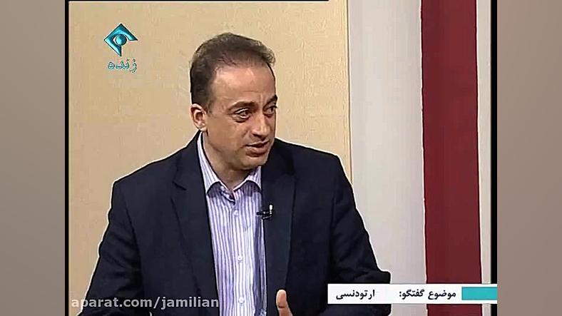 سن مناسب ارتودنسی از منظر متخصص ارتودنسی / دکتر جمیلیان دکتر عبدالرضا جمیلیان - متخصص ارتودنسی