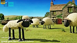 کارتون جدید بره ناقلا  سری جدی...