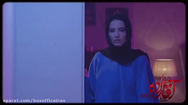 سريال آقازاده قسمت ٥ زمان57ثانیه