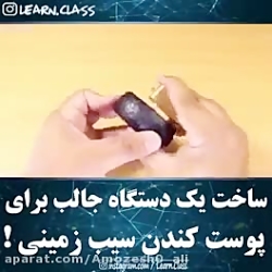 پوست کن سیب زمینی