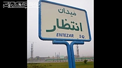 کلیپ کوتاه امام زمان عج