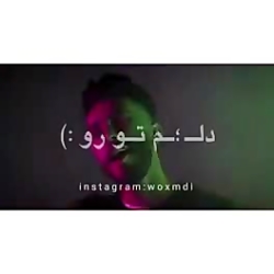 آخ یجوری خواس دلم تورو  (: