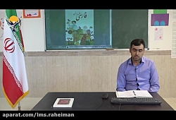 راهنمای معلم  قسمت اول