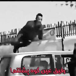 کلیپ زیبا برای رفیق