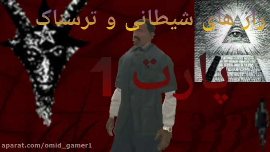 راز های شیطانی و ترسناک (پارت...