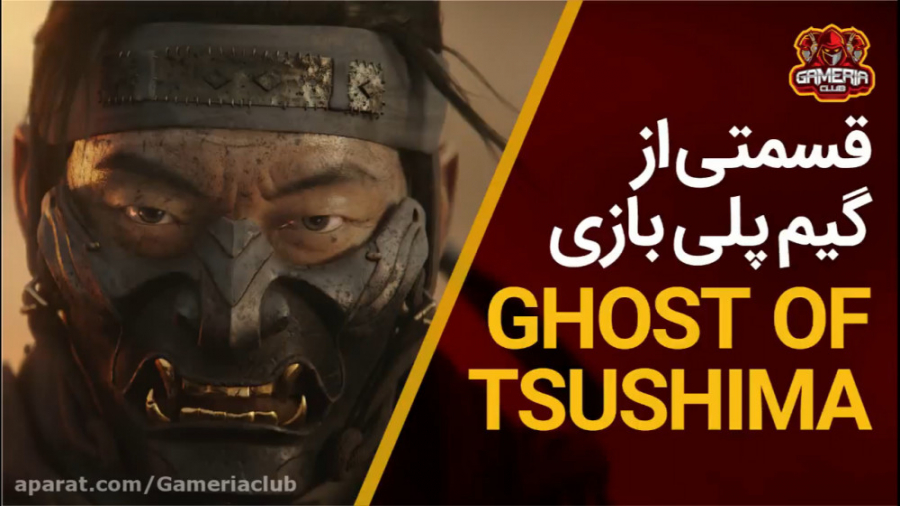 ghost of tsushima
