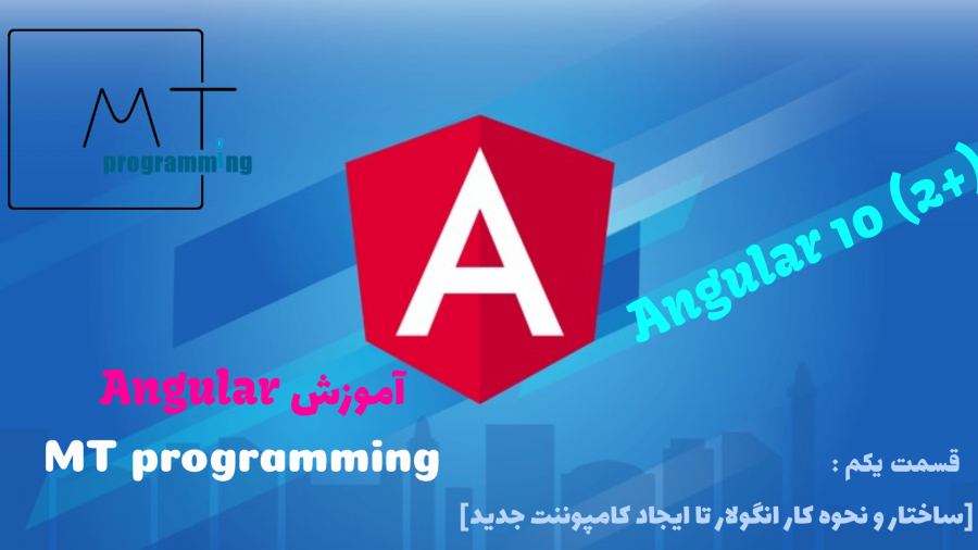 آموزش انگولار 10 ( angular 2)[...