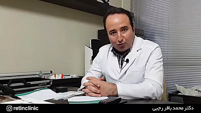 درمان ورم شبکیه در افراد دیابتی دکتر محمد باقر رجبی -فوق تخصص شبکیه و لیزر