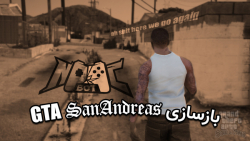 باز سازی Grand Theft Auto San Andreas
