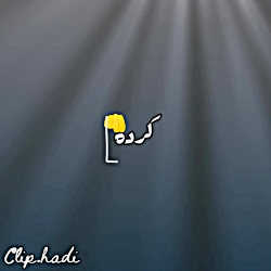  کلیپ دپ شاد مهراد جم